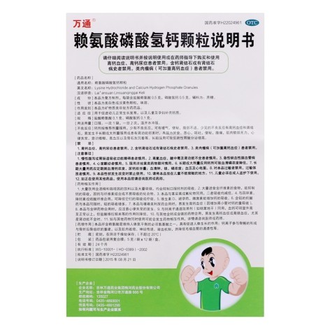 赖氨酸磷酸氢钙颗粒(万通)包装侧面图4 赖氨酸磷酸氢钙颗粒(万通)包装侧面图4