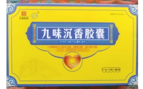 九味沉香胶囊(九鼎锐创)主图 九味沉香胶囊(九鼎锐创)主图