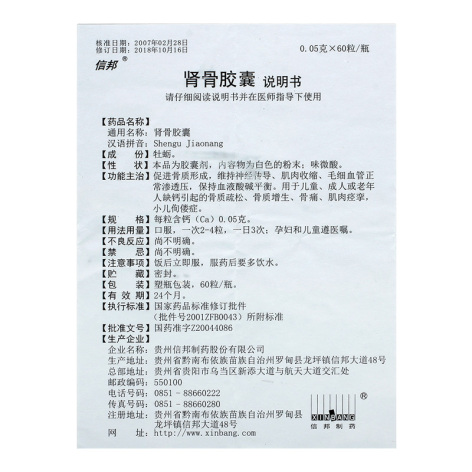 肾骨胶囊(信邦)包装侧面图4