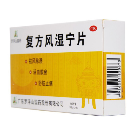 复方风湿宁片(罗浮山)包装侧面图3 复方风湿宁片(罗浮山)包装侧面图3