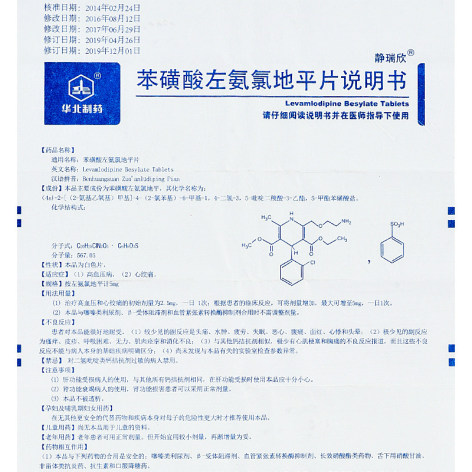 苯磺酸左氨氯地平片(华北制药)包装侧面图4 苯磺酸左氨氯地平片(华北制药)包装侧面图4