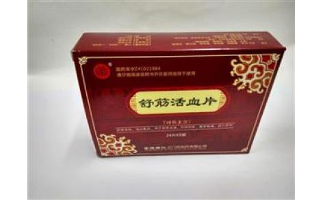 舒筋活血片(莘原)主图 舒筋活血片(莘原)主图