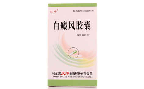 白癜风胶囊(大洋)主图 白癜风胶囊(大洋)主图