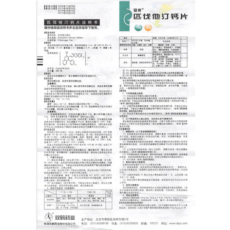 匹伐他汀钙片(冠爽)包装侧面图3 匹伐他汀钙片(冠爽)包装侧面图3