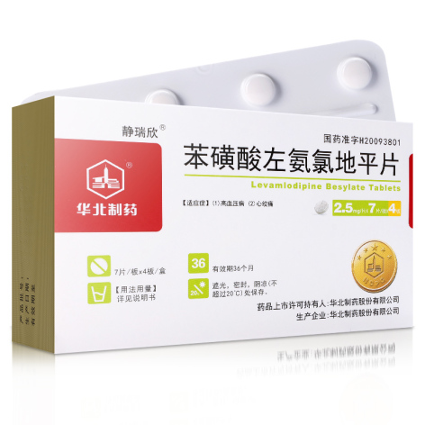 苯磺酸左氨氯地平片(静瑞欣)包装侧面图2 苯磺酸左氨氯地平片(静瑞欣)包装侧面图2