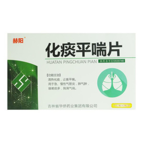 化痰平喘片(华侨)包装主图 化痰平喘片(华侨)包装主图