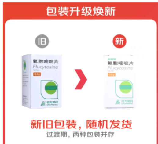 氟胞嘧啶片(药大制药)包装主图 氟胞嘧啶片(药大制药)包装主图