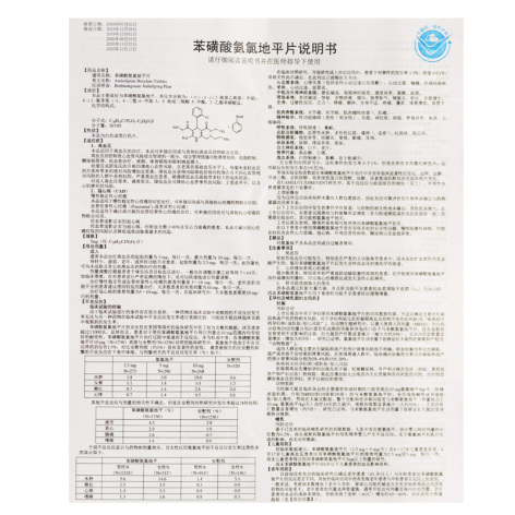 苯磺酸氨氯地平片(康博士)包装侧面图4 苯磺酸氨氯地平片(康博士)包装侧面图4