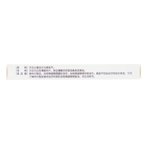 奥氮平片(奥夫平)包装侧面图2