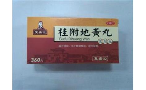 桂附地黄丸(复盛公)主图 桂附地黄丸(复盛公)主图
