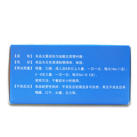 盐酸左西替利嗪口服溶液(迪皿)包装侧面图3 盐酸左西替利嗪口服溶液(迪皿)包装侧面图3