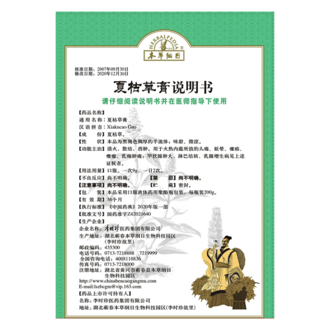 夏枯草膏(本草纲目)包装侧面图5 夏枯草膏(本草纲目)包装侧面图5