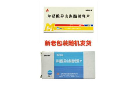 单硝酸异山梨酯缓释片(新亚丹消)主图 单硝酸异山梨酯缓释片(新亚丹消)主图