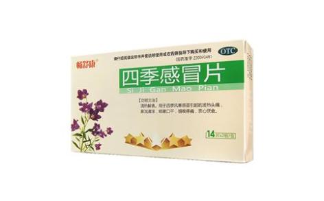 四季感冒片(畅舒康)主图