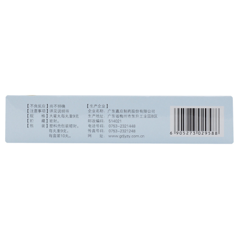 陈夏六君子丸(嘉应)包装侧面图2 陈夏六君子丸(嘉应)包装侧面图2