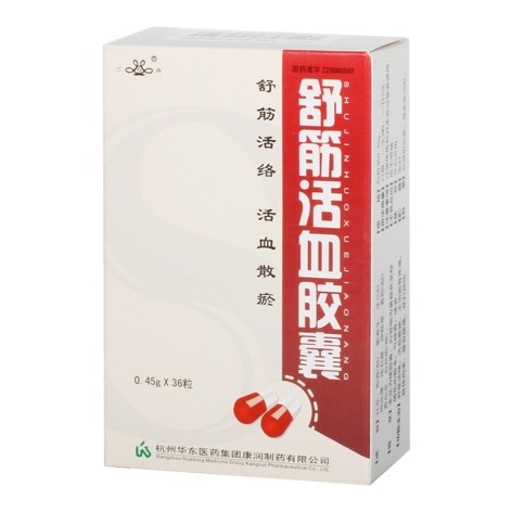 舒筋活血胶囊(三吉)包装侧面图2 舒筋活血胶囊(三吉)包装侧面图2