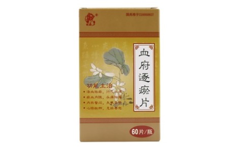 血府逐瘀片(中狮)主图 血府逐瘀片(中狮)主图