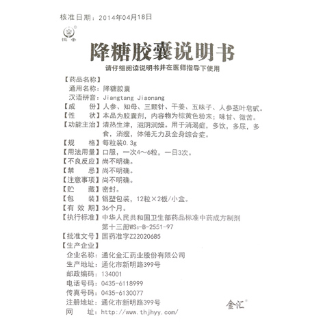 降糖胶囊(恒帝)包装侧面图4 降糖胶囊(恒帝)包装侧面图4