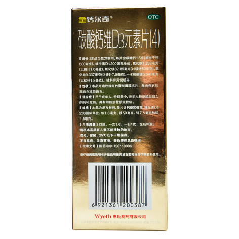 碳酸钙维D3元素片(4)(金钙尔奇)包装侧面图2 碳酸钙维D3元素片(4)(金钙尔奇)包装侧面图2