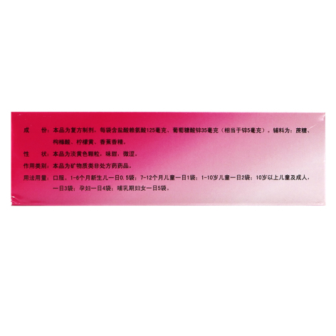 赖氨葡锌颗粒(大鹏)包装侧面图3 赖氨葡锌颗粒(大鹏)包装侧面图3