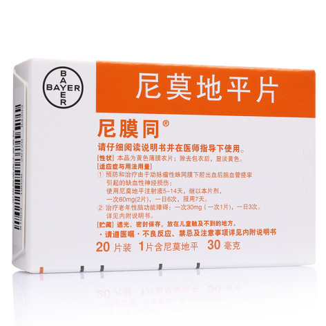尼莫地平片(尼膜同)包装主图 尼莫地平片(尼膜同)包装主图