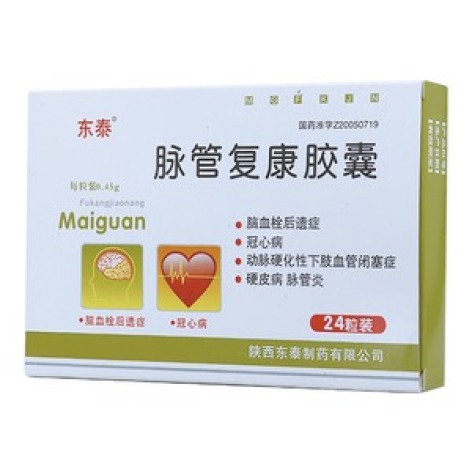 脉管复康胶囊(东泰)包装主图 脉管复康胶囊(东泰)包装主图
