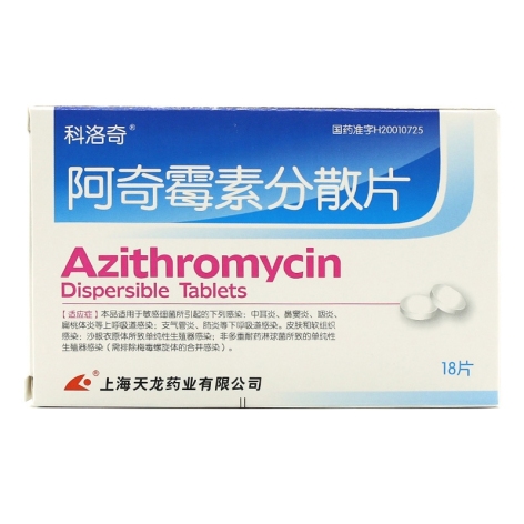 阿奇霉素分散片(君维清)包装主图 阿奇霉素分散片(君维清)包装主图