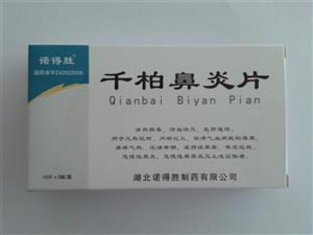 千柏鼻炎片(诺得胜)包装主图