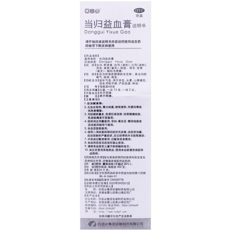 当归益血膏(回音必)包装侧面图5 当归益血膏(回音必)包装侧面图5
