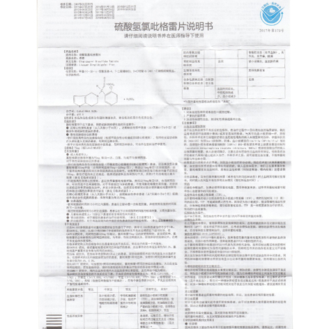 硫酸氢氯吡格雷片(泰嘉)包装侧面图4