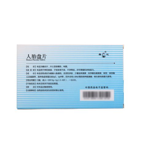 人胎盘片(春花)包装侧面图2 人胎盘片(春花)包装侧面图2