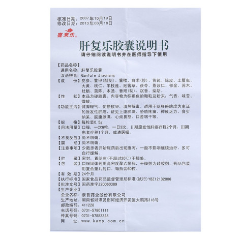 肝复乐胶囊(喜来乐)包装侧面图5