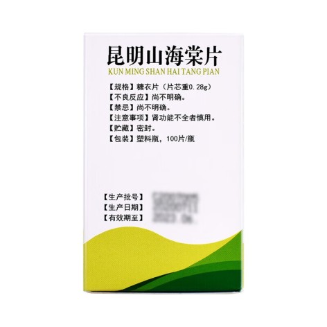 昆明山海棠片(滇隆)包装侧面图4 昆明山海棠片(滇隆)包装侧面图4