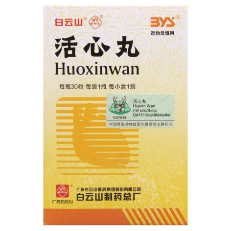 活心丸(白云山)包装侧面图4 活心丸(白云山)包装侧面图4