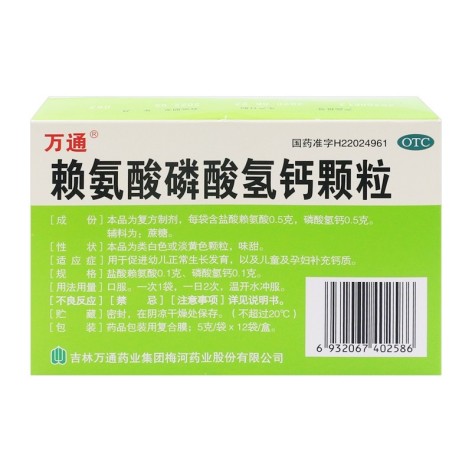 赖氨酸磷酸氢钙颗粒(万通)包装侧面图3 赖氨酸磷酸氢钙颗粒(万通)包装侧面图3