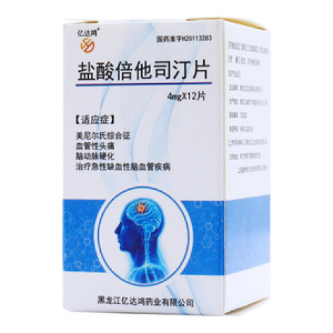 盐酸倍他司汀片()包装主图