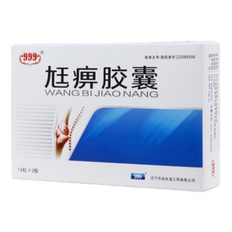 尪痹胶囊(999)包装主图 尪痹胶囊(999)包装主图