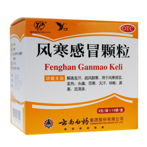 风寒感冒颗粒(白药)包装侧面图2