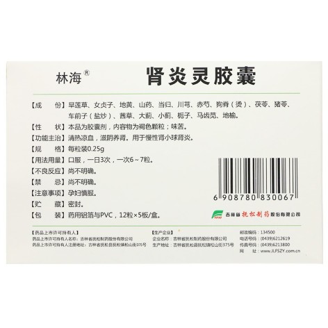 肾炎灵胶囊(林海)包装侧面图2 肾炎灵胶囊(林海)包装侧面图2