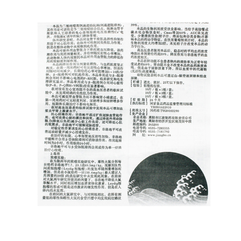 非洛地平缓释片(江波)包装侧面图3 非洛地平缓释片(江波)包装侧面图3
