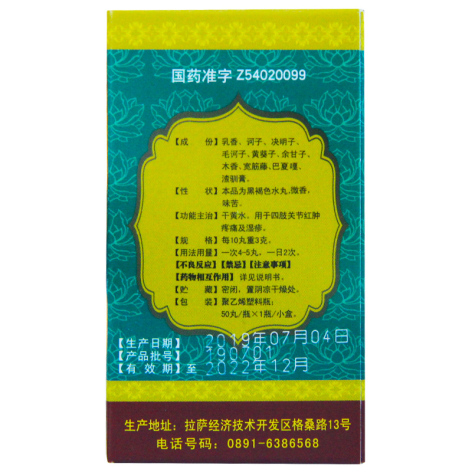 十味乳香丸(太极)包装侧面图3 十味乳香丸(太极)包装侧面图3