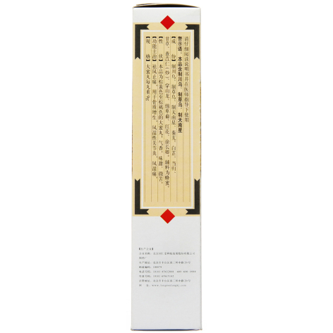 骨刺丸(同仁堂)包装侧面图2 骨刺丸(同仁堂)包装侧面图2