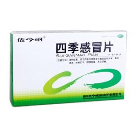 四季感冒片(佐今明)包装主图