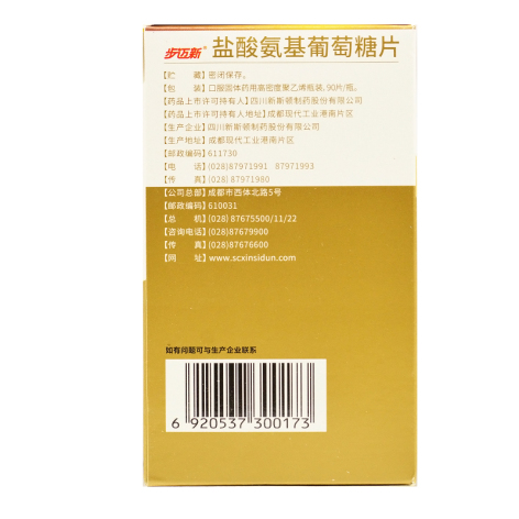 盐酸氨基葡萄糖片(步迈新)包装侧面图3 盐酸氨基葡萄糖片(步迈新)包装侧面图3