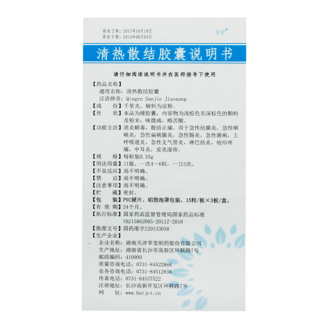 清热散结胶囊(卞宁)包装侧面图4 清热散结胶囊(卞宁)包装侧面图4