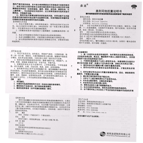 奥利司他胶囊(森迪)包装侧面图5
