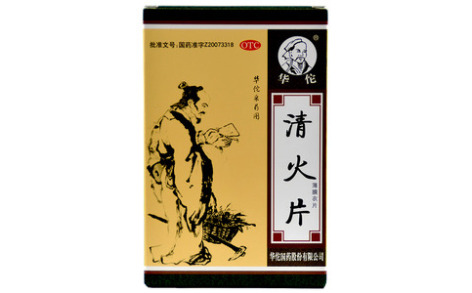 清火片(华佗)主图 清火片(华佗)主图