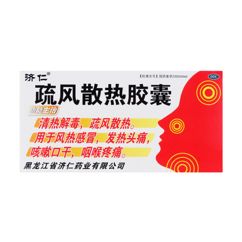 疏风散热胶囊(济仁)包装侧面图2