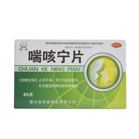 喘咳宁片(恒帝)包装侧面图2 喘咳宁片(恒帝)包装侧面图2