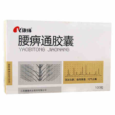 腰痹通胶囊(康缘)包装侧面图2 腰痹通胶囊(康缘)包装侧面图2
